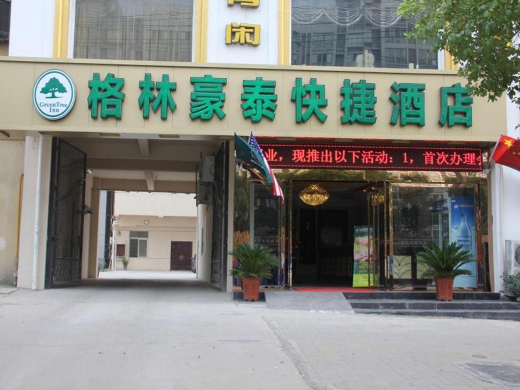 Greentree Inn Hefei East Wangjiang Road Ctce Express Hotel Εξωτερικό φωτογραφία